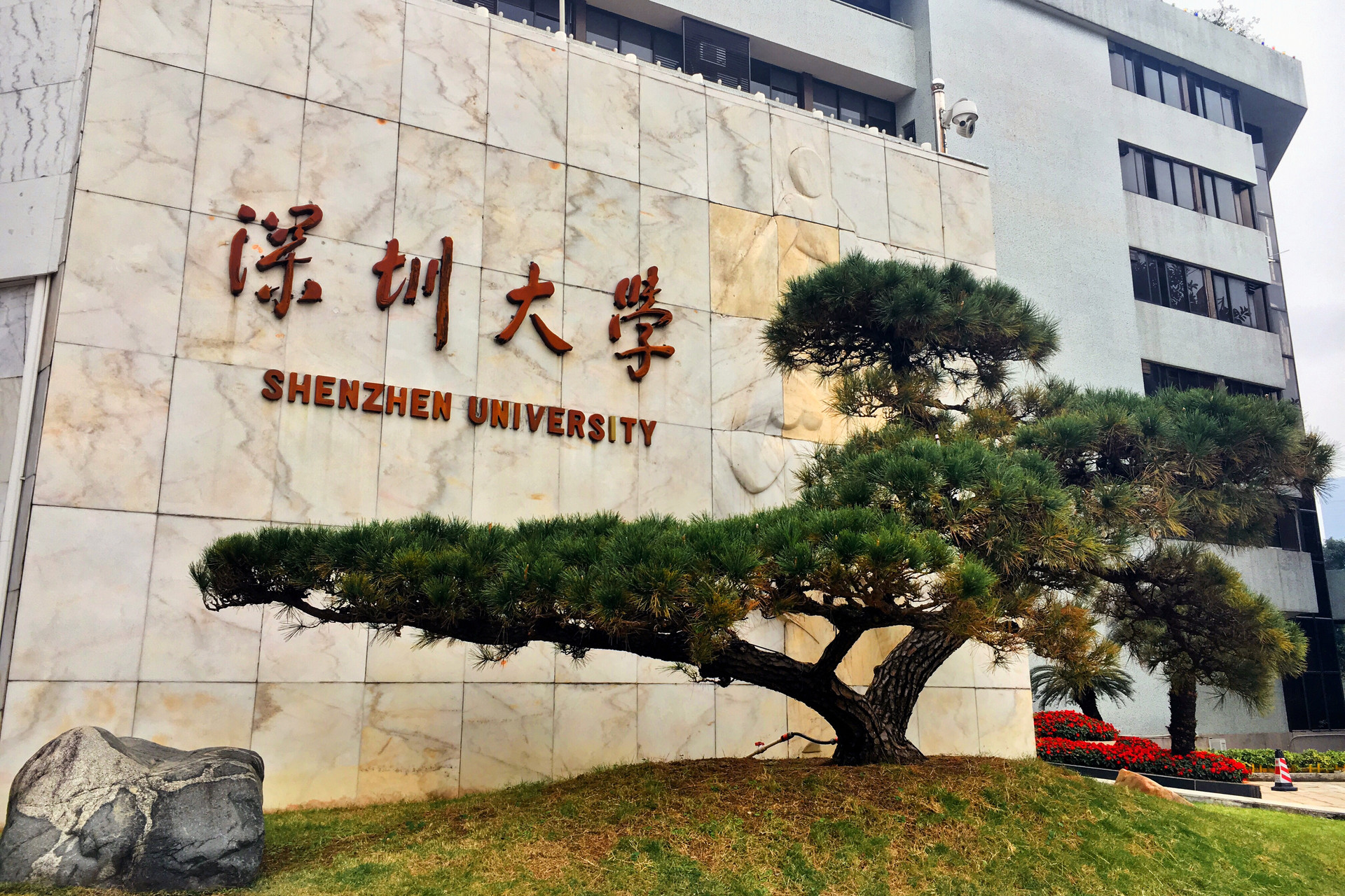深圳大学封面图